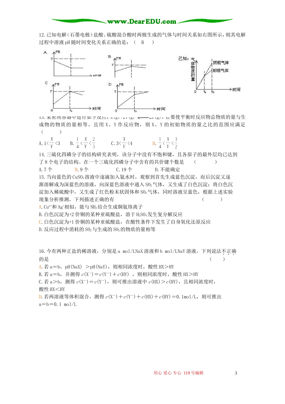 高三化学选择题专项训练二_第3页