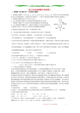 高三化学选择题专项训练二