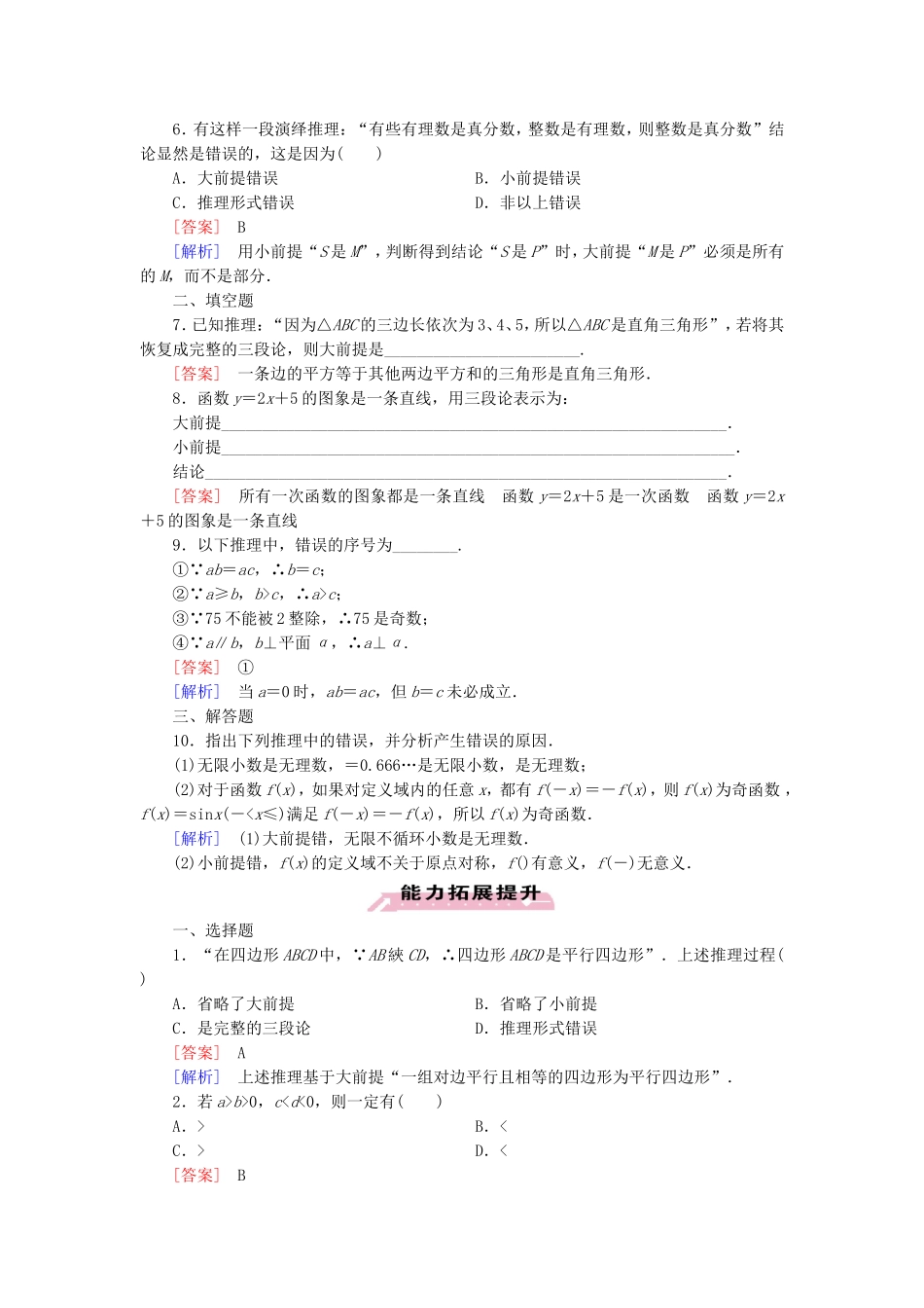 高中数学 2.1.2演绎推理练习 新人教A版选修1-2-新人教A版高二选修1-2数学试题_第2页