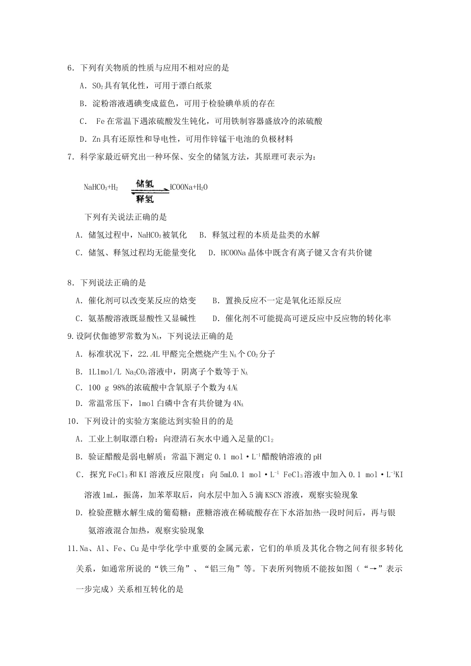 浙江省建人高复高三化学上学期第三次月考试题-人教版高三全册化学试题_第2页