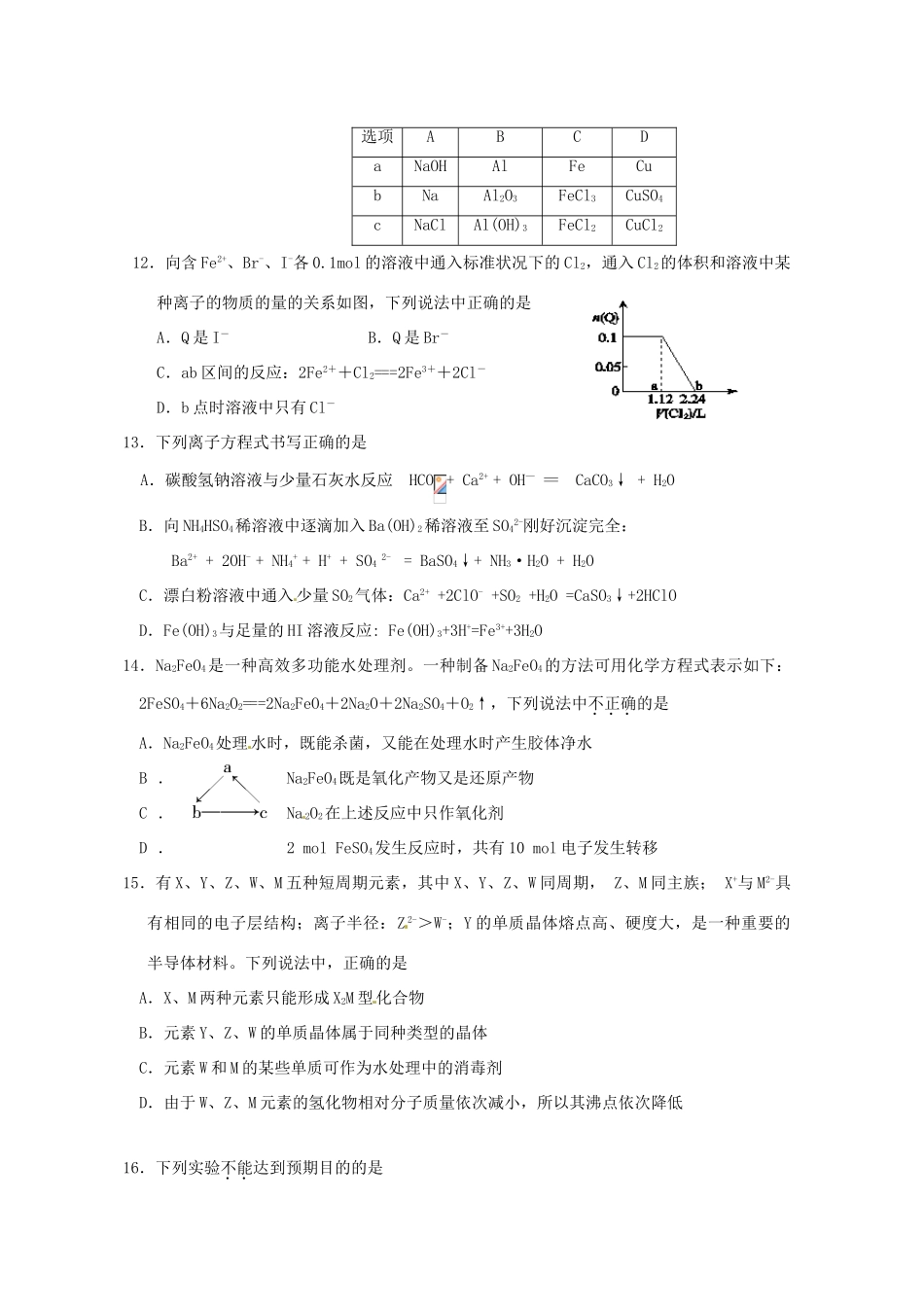 浙江省建人高复高三化学上学期第三次月考试题-人教版高三全册化学试题_第3页