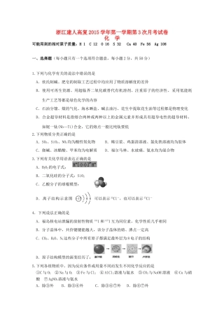 浙江省建人高复高三化学上学期第三次月考试题-人教版高三全册化学试题