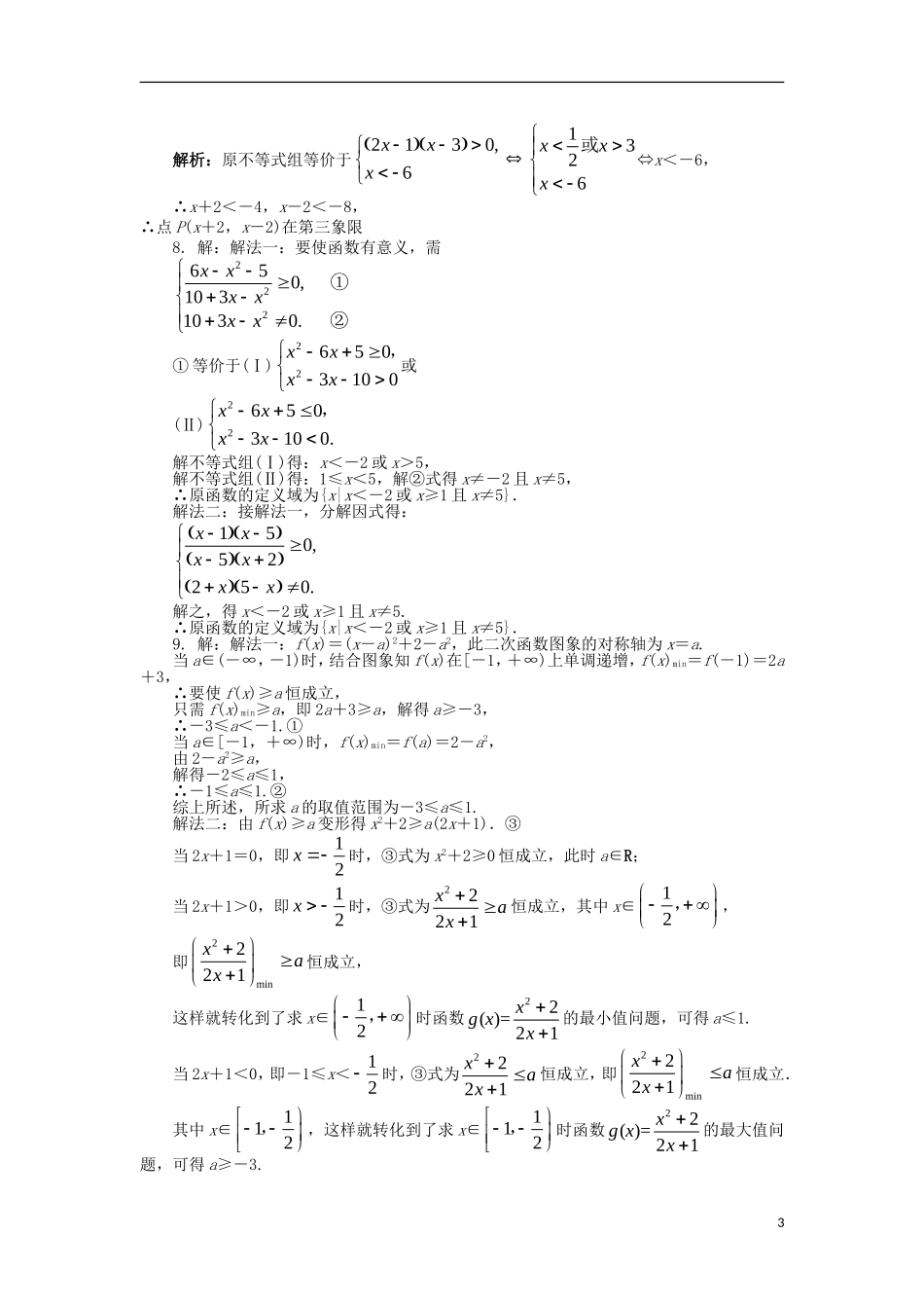 高中数学 第三章 不等式 3.3 一元二次不等式及其解法课后训练 新人教B版必修5-新人教B版高二必修5数学试题_第3页