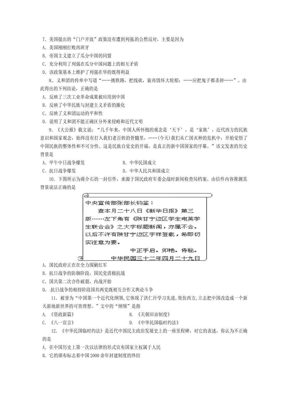 四川省遂宁市高一历史上学期期末考试试题-人教版高一全册历史试题_第2页