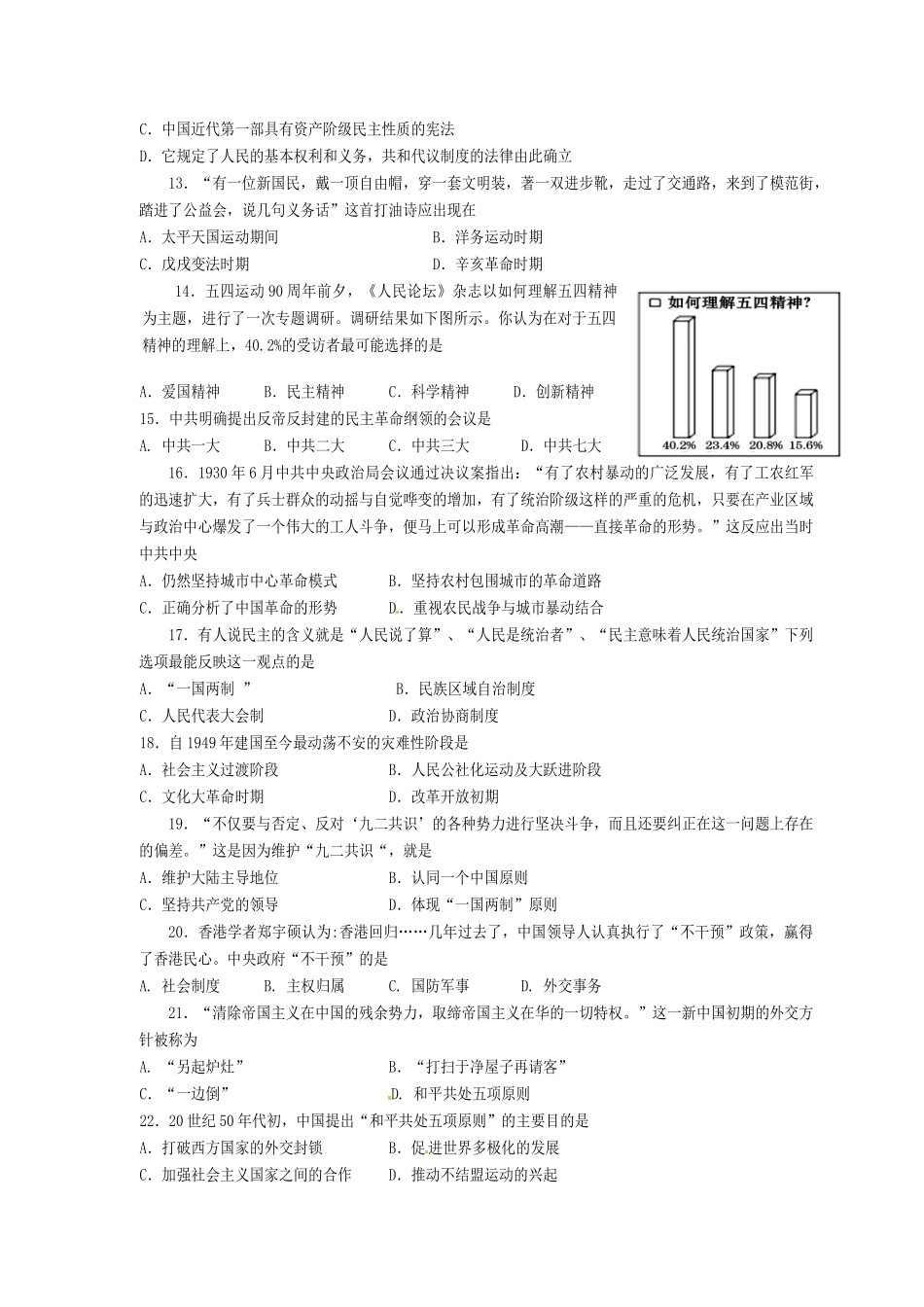 四川省遂宁市高一历史上学期期末考试试题-人教版高一全册历史试题_第3页