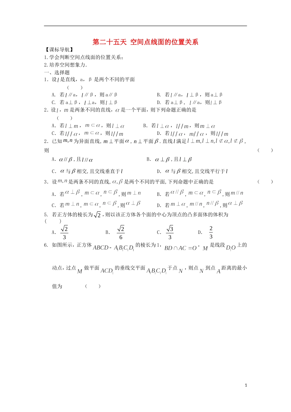 高二数学暑假作业 第二十五天 理-人教版高二全册数学试题_第1页