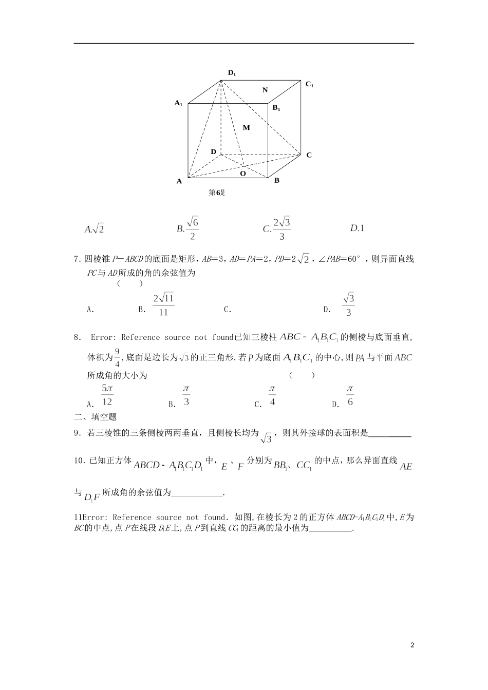 高二数学暑假作业 第二十五天 理-人教版高二全册数学试题_第2页