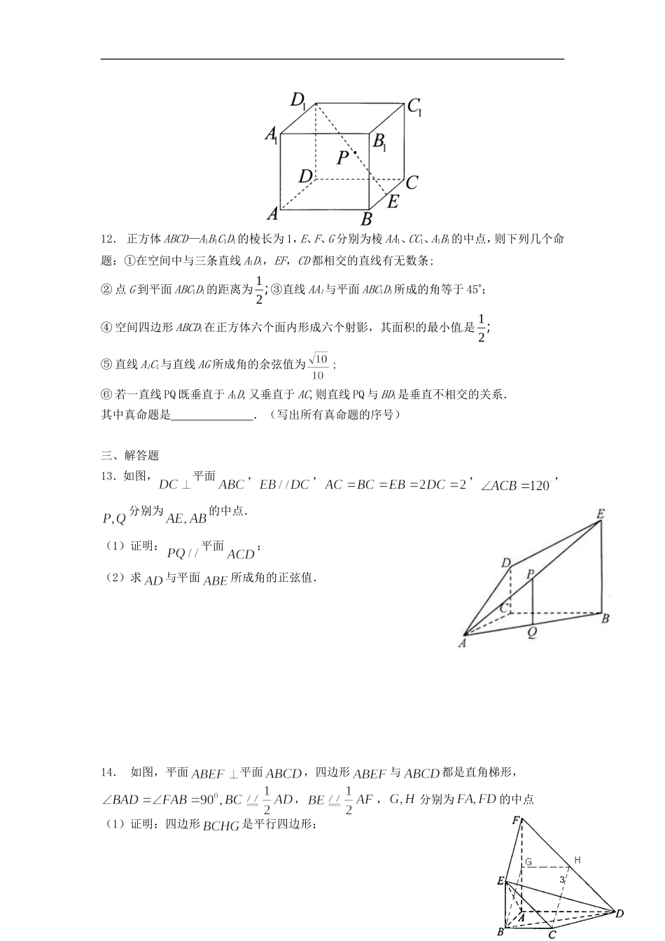 高二数学暑假作业 第二十五天 理-人教版高二全册数学试题_第3页