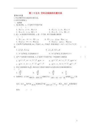 高二数学暑假作业 第二十五天 理-人教版高二全册数学试题