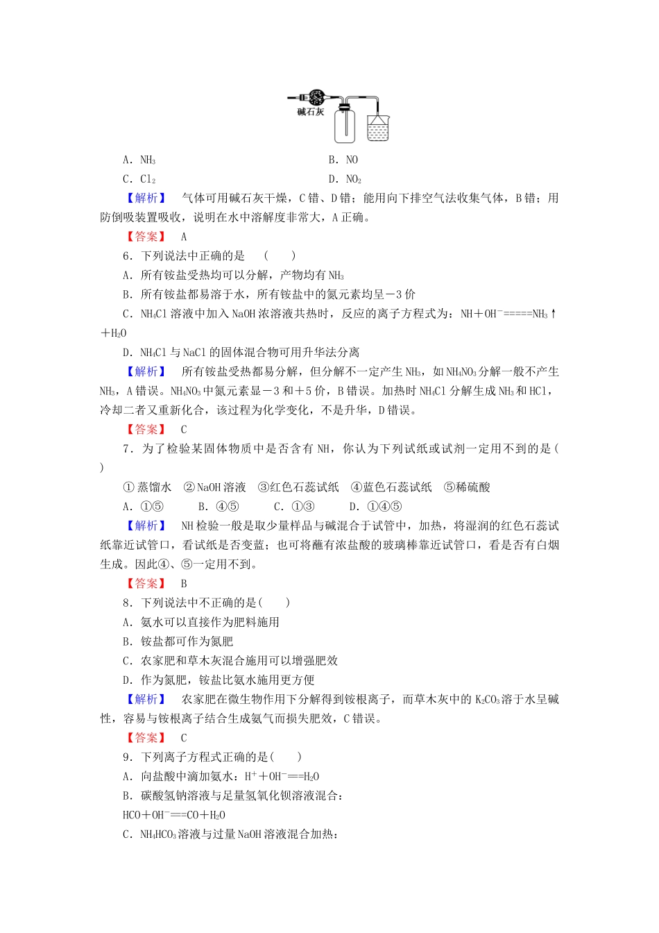 高中化学 第3章 自然界中的元素 第2节 氮的循环（第2课时）氨与铵盐学业分层测评 鲁科版必修1-鲁科版高一必修1化学试题_第2页