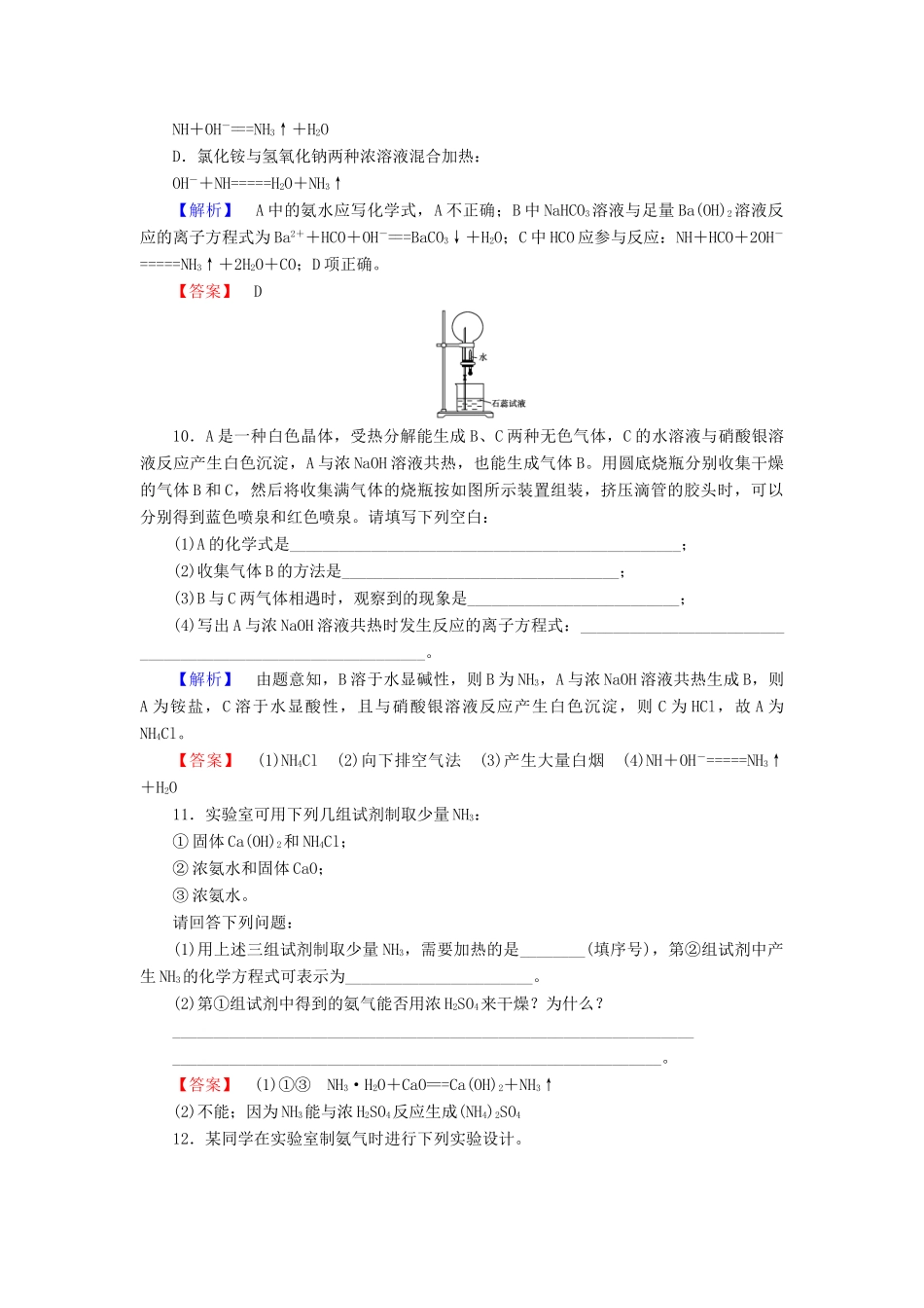 高中化学 第3章 自然界中的元素 第2节 氮的循环（第2课时）氨与铵盐学业分层测评 鲁科版必修1-鲁科版高一必修1化学试题_第3页