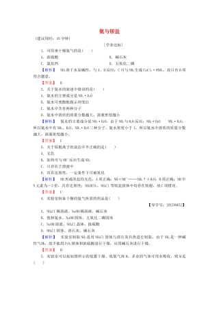 高中化学 第3章 自然界中的元素 第2节 氮的循环（第2课时）氨与铵盐学业分层测评 鲁科版必修1-鲁科版高一必修1化学试题