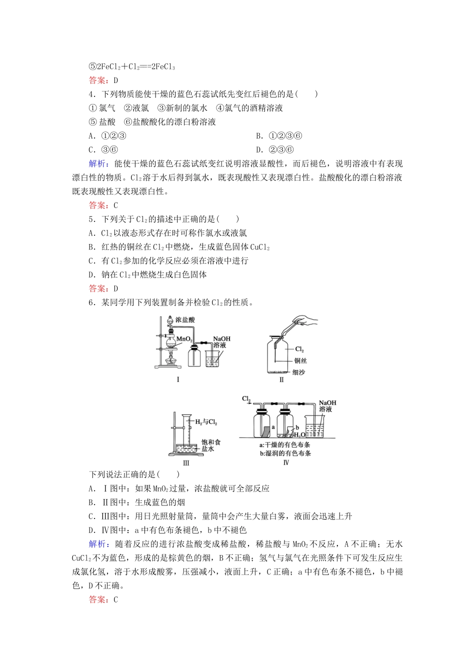高中化学 第四章 非金属及其化合物 第二节 富集在海水中的元素——氯 4.2.1 氯气练习 新人教版必修1-新人教版高一必修1化学试题_第2页