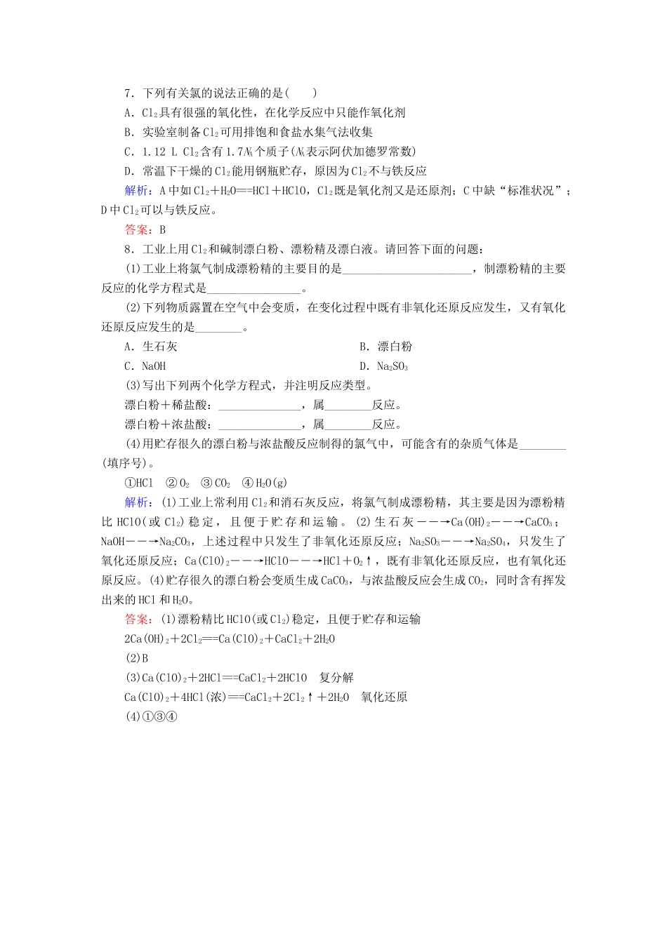 高中化学 第四章 非金属及其化合物 第二节 富集在海水中的元素——氯 4.2.1 氯气练习 新人教版必修1-新人教版高一必修1化学试题_第3页