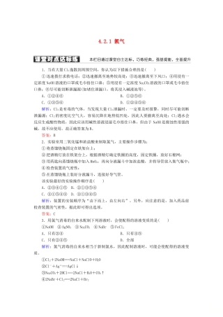 高中化学 第四章 非金属及其化合物 第二节 富集在海水中的元素——氯 4.2.1 氯气练习 新人教版必修1-新人教版高一必修1化学试题