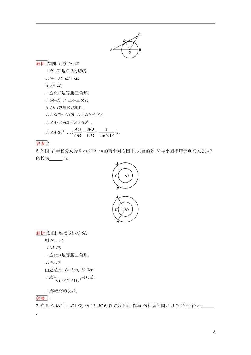 高中数学 第一章 相似三角形定理与圆幂定理 1.2.1 圆的切线练习（含解析）新人教B版选修4-1-新人教B版高二选修4-1数学试题_第3页