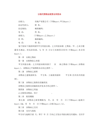 以租代售物业租赁合同范本