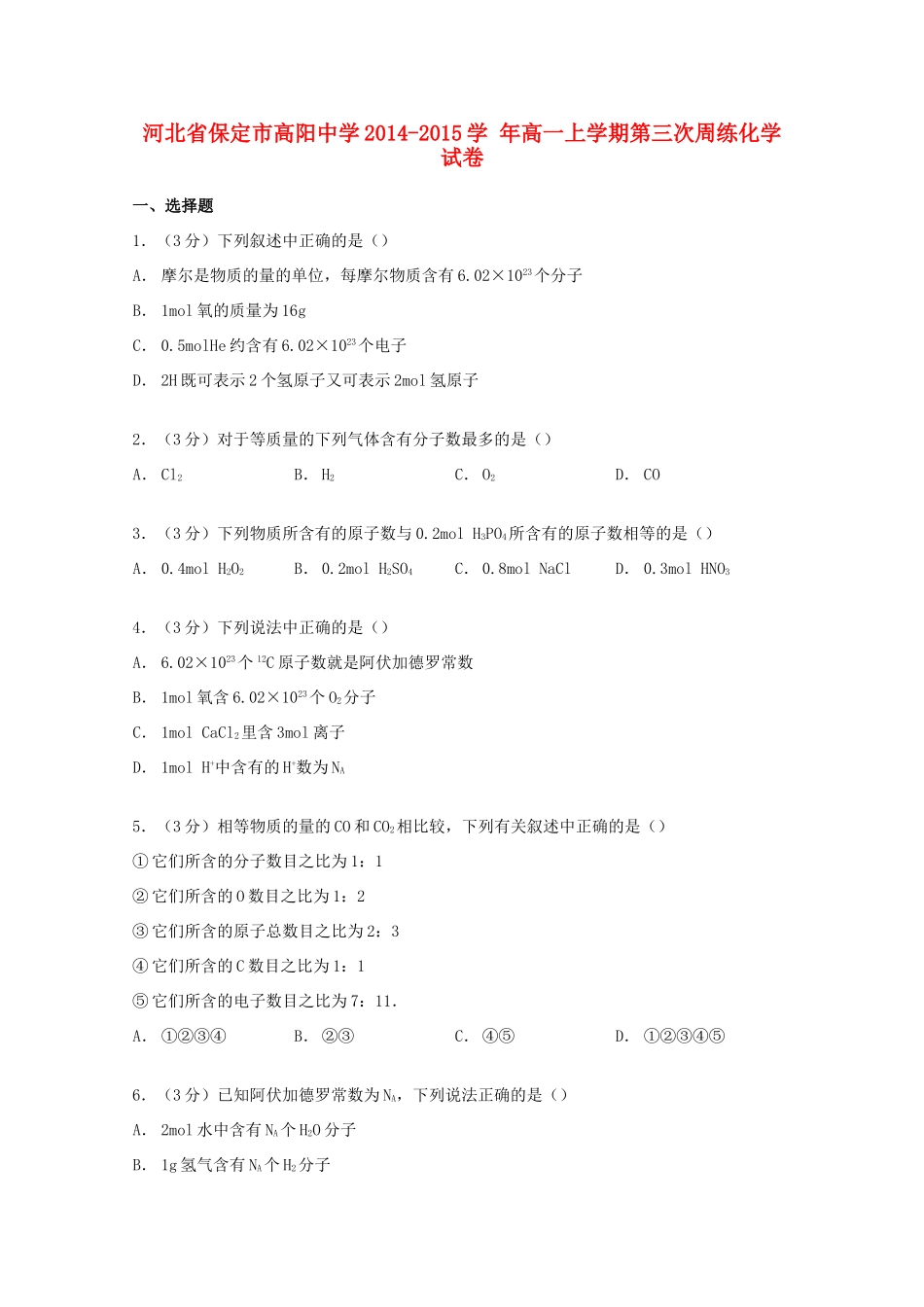 高一化学上学期第三次周练试卷（含解析）-人教版高一全册化学试题_第1页