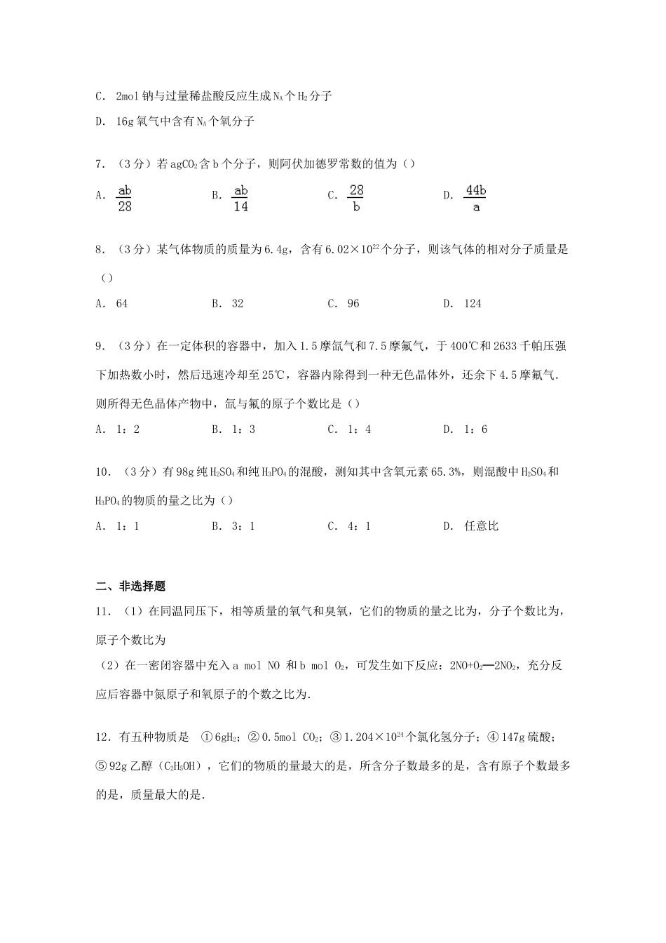 高一化学上学期第三次周练试卷（含解析）-人教版高一全册化学试题_第2页