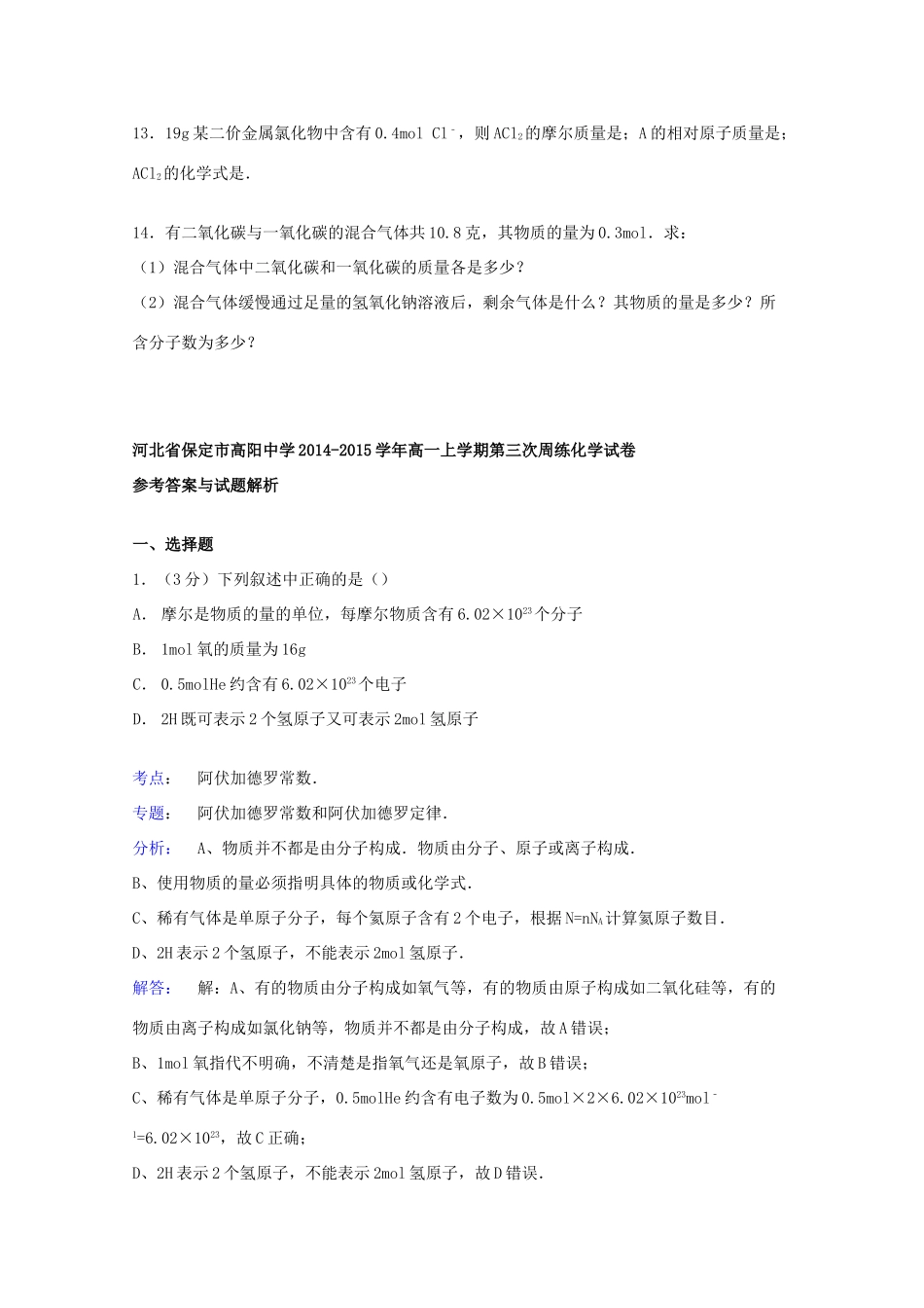 高一化学上学期第三次周练试卷（含解析）-人教版高一全册化学试题_第3页