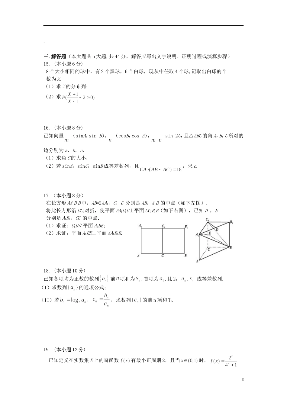 甘肃兰州一中11-12学年度高二数学下学期期末考试试题 理【会员独享】_第3页