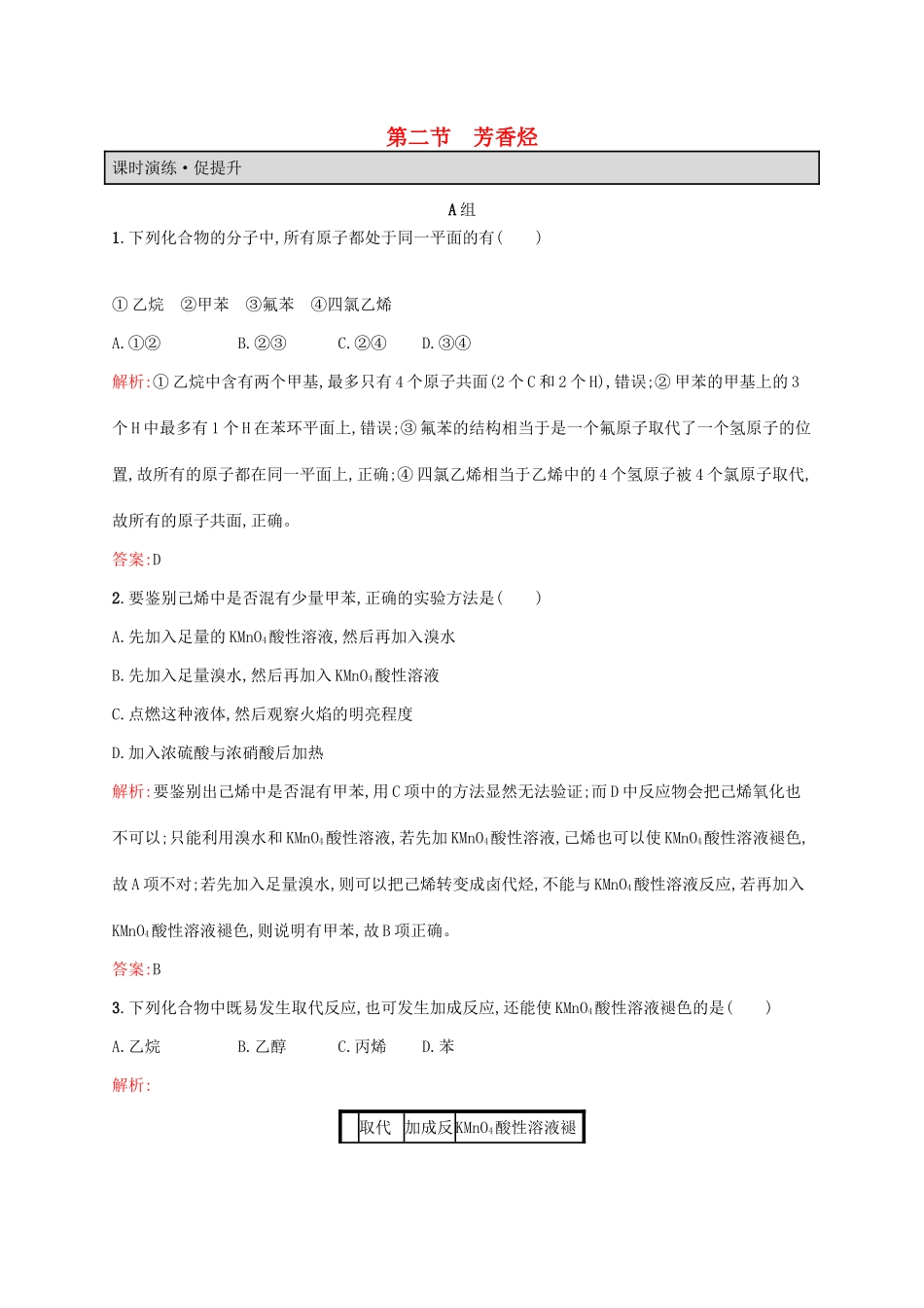 高中化学 2.2 芳香烃同步练习 新人教版选修5-新人教版高二选修5化学试题_第1页