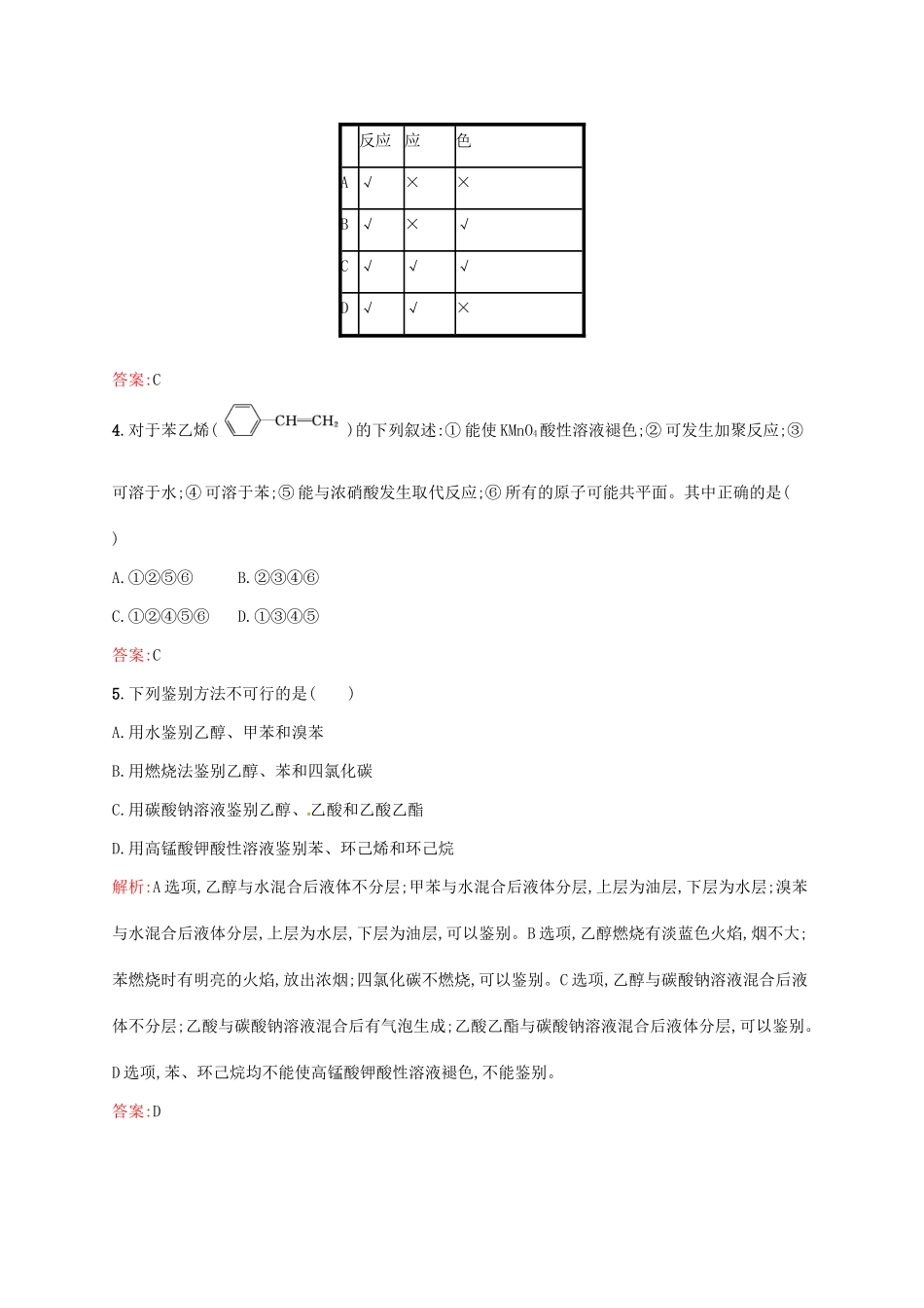 高中化学 2.2 芳香烃同步练习 新人教版选修5-新人教版高二选修5化学试题_第2页