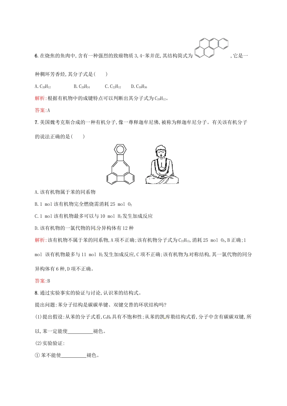 高中化学 2.2 芳香烃同步练习 新人教版选修5-新人教版高二选修5化学试题_第3页