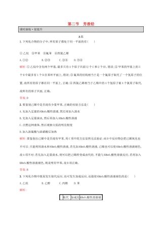 高中化学 2.2 芳香烃同步练习 新人教版选修5-新人教版高二选修5化学试题