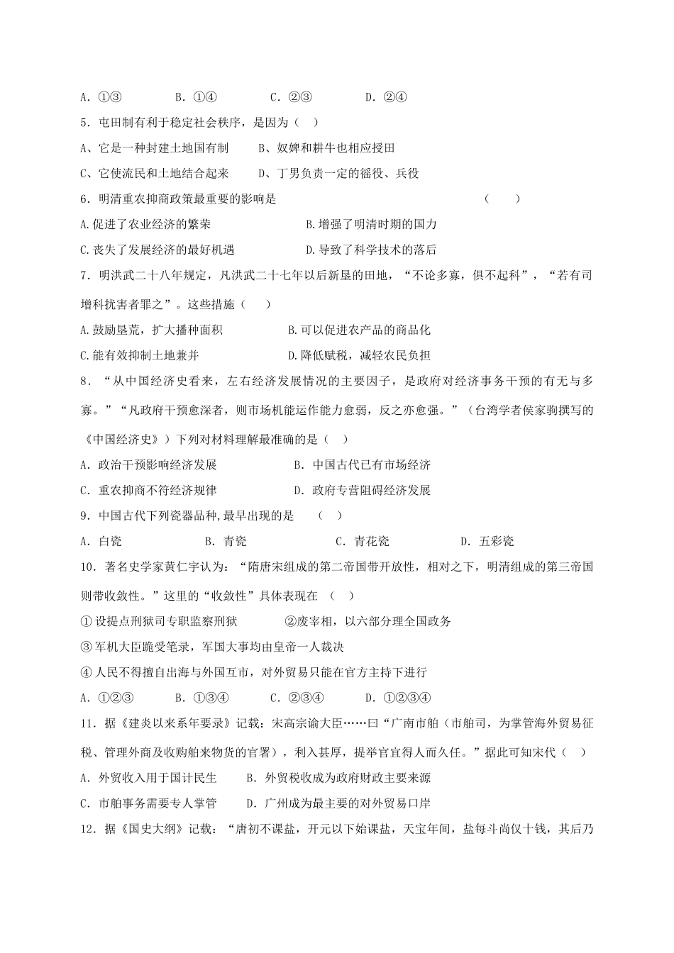 高中历史 专题一 古代中国经济的基本结构与特点单元测试 人民版必修2-人民版高一必修2历史试题_第2页