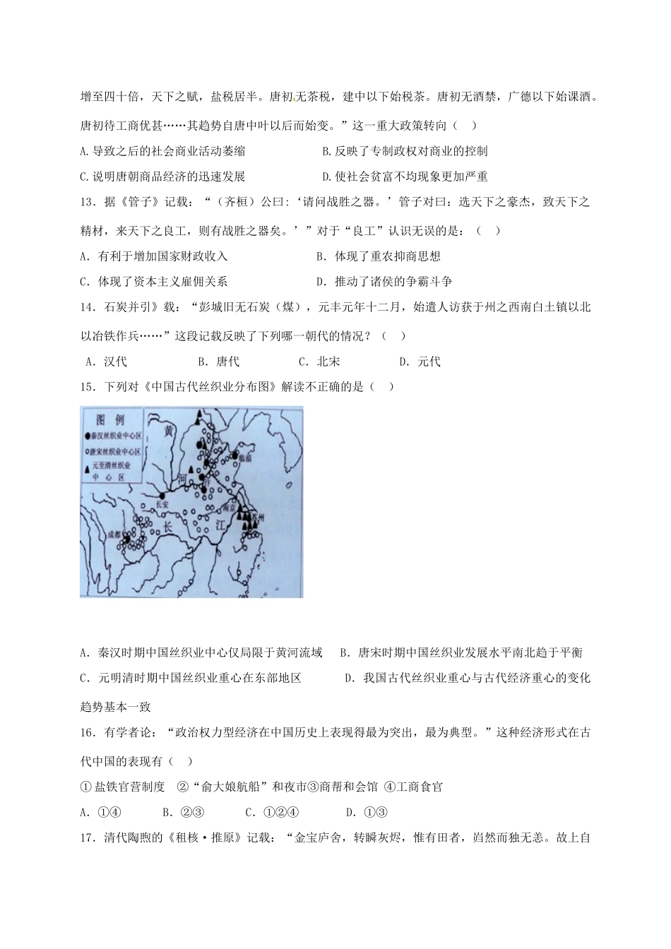 高中历史 专题一 古代中国经济的基本结构与特点单元测试 人民版必修2-人民版高一必修2历史试题_第3页