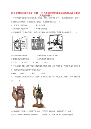 高中历史 专题一 古代中国经济的基本结构与特点单元测试 人民版必修2-人民版高一必修2历史试题
