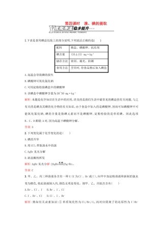高中化学 2.1.4溴、碘的提取优化作业 苏教版必修1-苏教版高一必修1化学试题