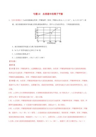 三年高考（-）高考化学真题分项汇编 专题10 水溶液中的离子平衡（含解析）-人教版高三全册化学试题