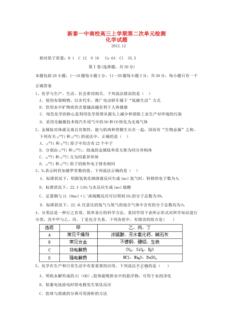 山东省新泰市高三化学第二次阶段性测试苏教版_第1页