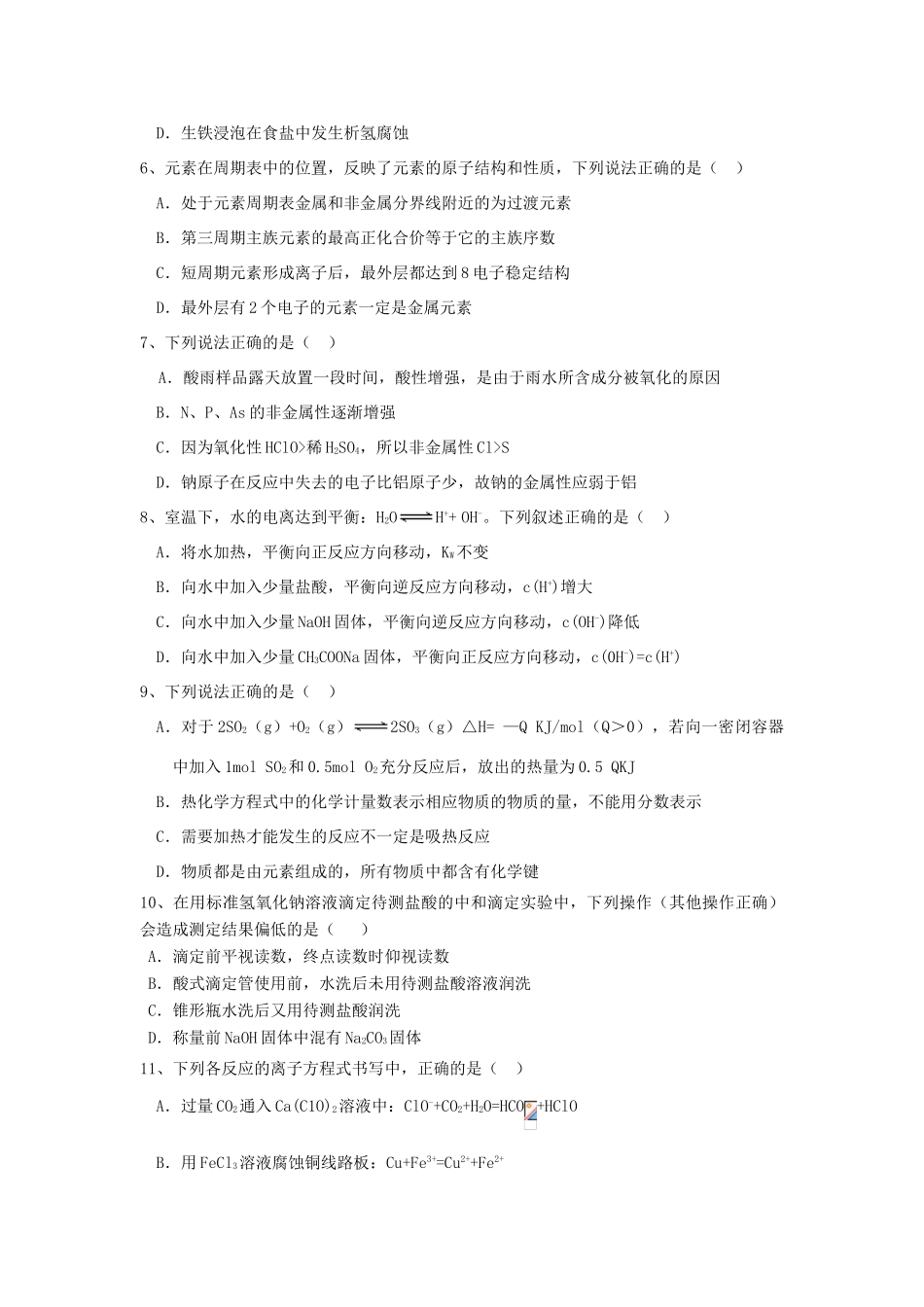 山东省新泰市高三化学第二次阶段性测试苏教版_第2页