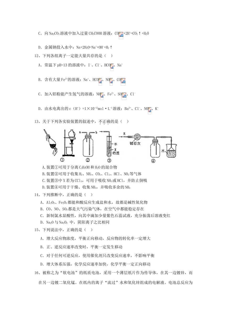 山东省新泰市高三化学第二次阶段性测试苏教版_第3页