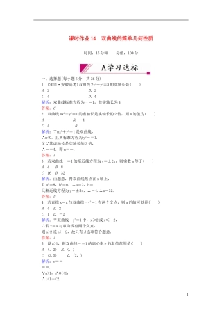 【红对勾】高中数学 2-3-2-1 双曲线的简单几何性质课时作业 新人教A版选修2-1