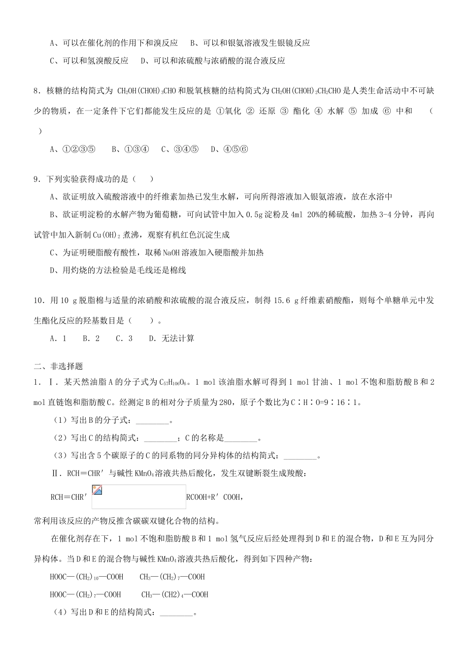 高中化学 全章复习与巩固（提高）巩固练习 新人教版选修5-新人教版高二选修5化学试题_第2页
