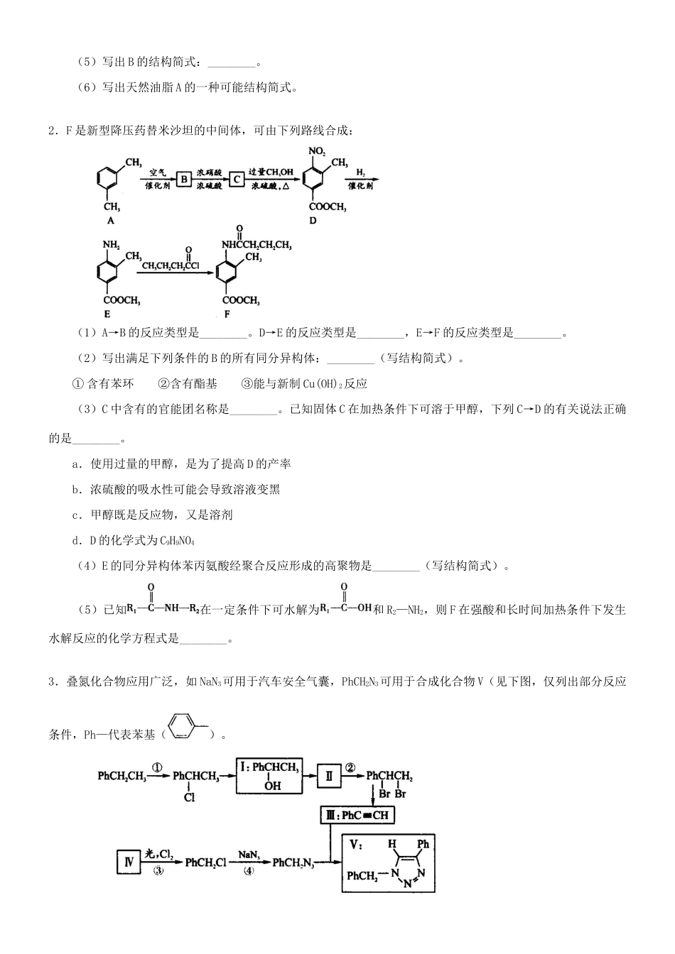 高中化学 全章复习与巩固（提高）巩固练习 新人教版选修5-新人教版高二选修5化学试题_第3页