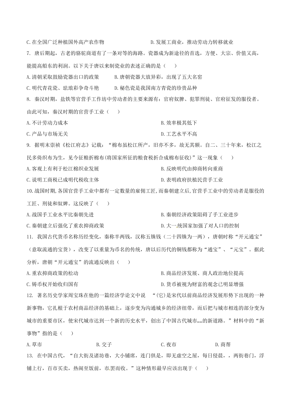 河南省郑州市高一历史下学期第一次月考试题-人教版高一全册历史试题_第2页