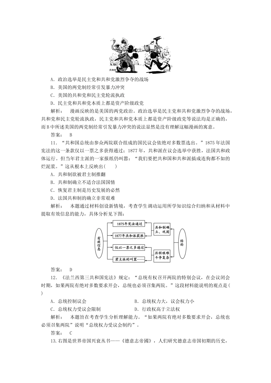 高中历史 第三单元 近代西方资本主义政体的建立单元复习与测评 岳麓版必修1-岳麓版高一必修1历史试题_第3页
