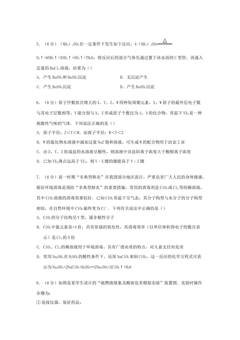 江苏省南京市南大附中高考化学 周考试卷（2）（含解析）-人教版高三全册化学试题_第2页