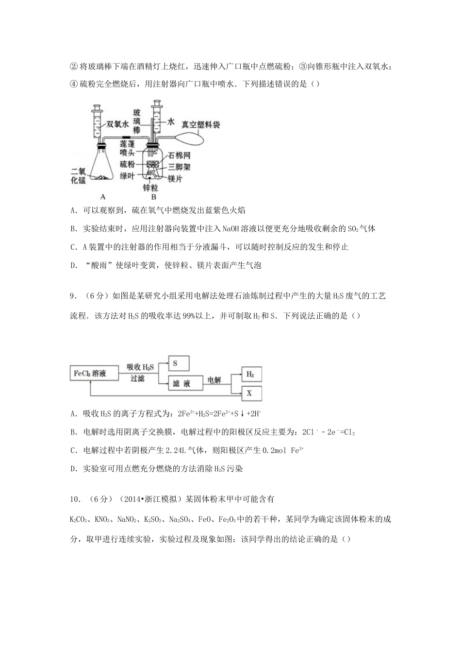 江苏省南京市南大附中高考化学 周考试卷（2）（含解析）-人教版高三全册化学试题_第3页