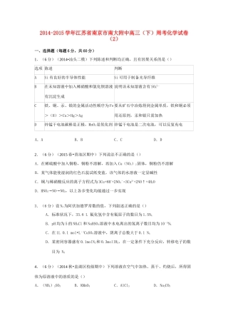 江苏省南京市南大附中高考化学 周考试卷（2）（含解析）-人教版高三全册化学试题