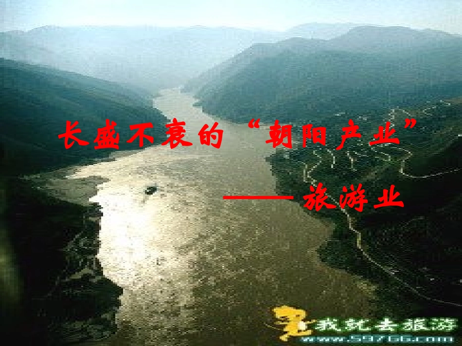 《旅游概述》PPT_第2页