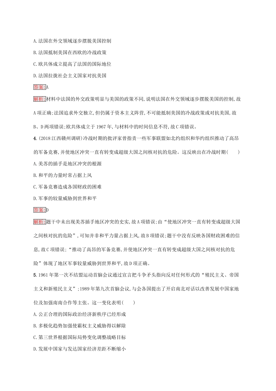 （新课标）广西高考历史二轮复习 能力升级练 专题突破练11 信息文明的探索——现代后期的世界-人教版高三全册历史试题_第2页