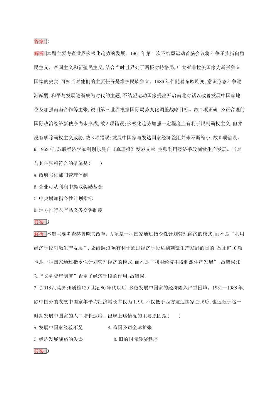（新课标）广西高考历史二轮复习 能力升级练 专题突破练11 信息文明的探索——现代后期的世界-人教版高三全册历史试题_第3页