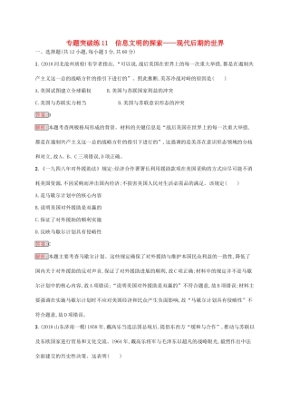 （新课标）广西高考历史二轮复习 能力升级练 专题突破练11 信息文明的探索——现代后期的世界-人教版高三全册历史试题