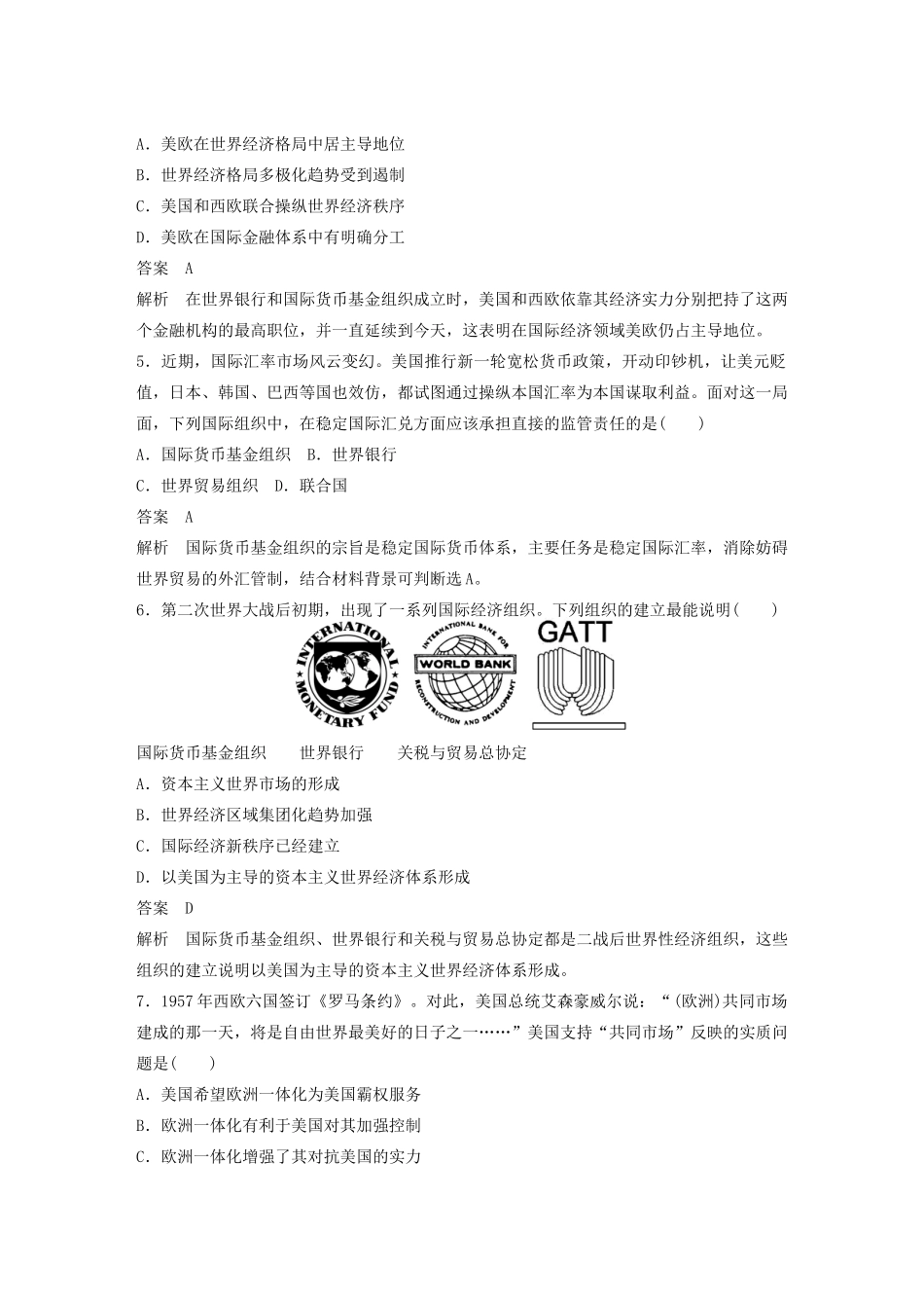 高中历史 专题八 当今世界经济的全球化趋势检测卷 人民版必修2-人民版高一必修2历史试题_第2页